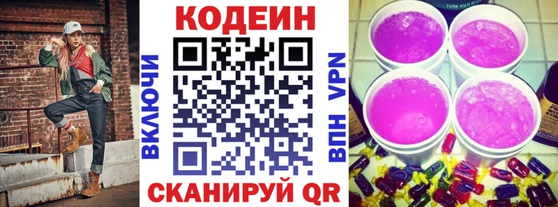 Кодеин напиток Lean (лин)  Нижняя Салда 